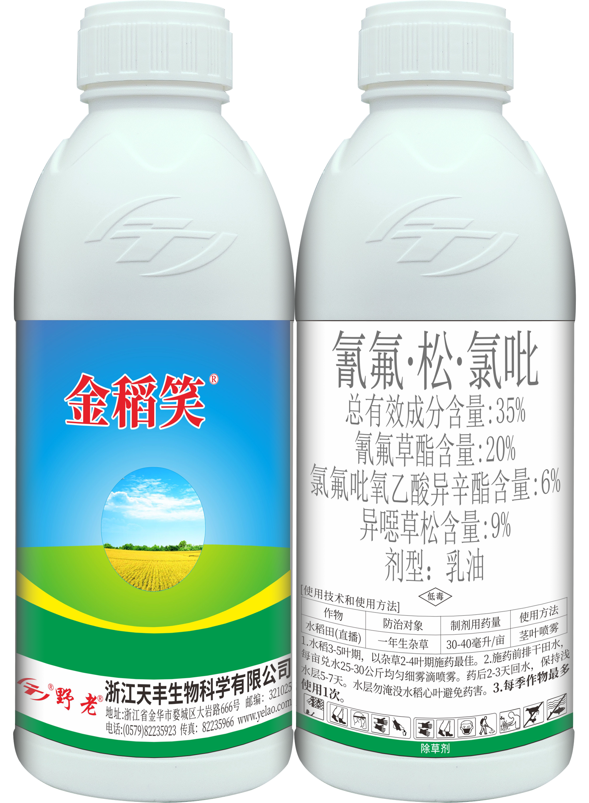 金稻笑-35%氰氟·松·氯吡