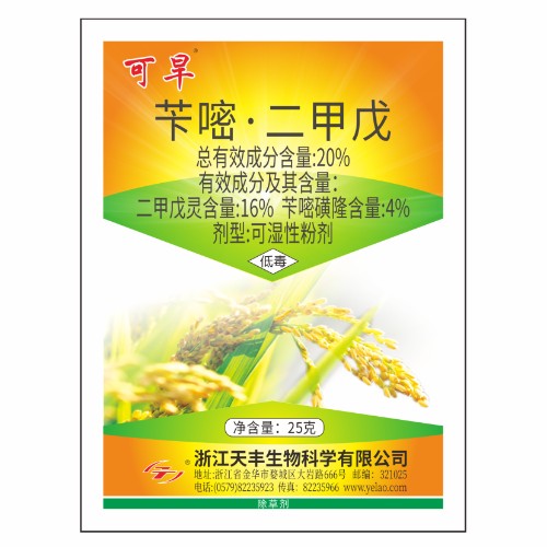 可旱-20%芐嘧·二甲戊可濕性粉劑