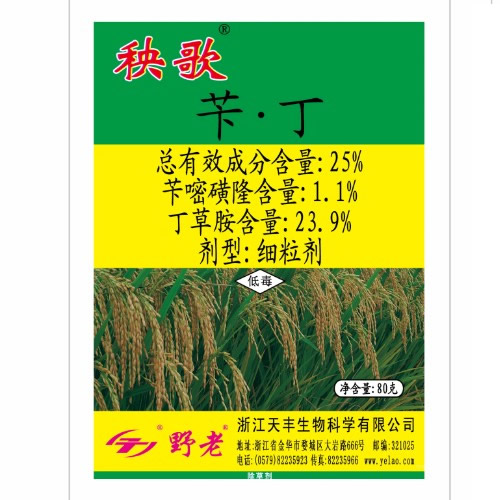 秧歌-25%芐·丁細粒劑